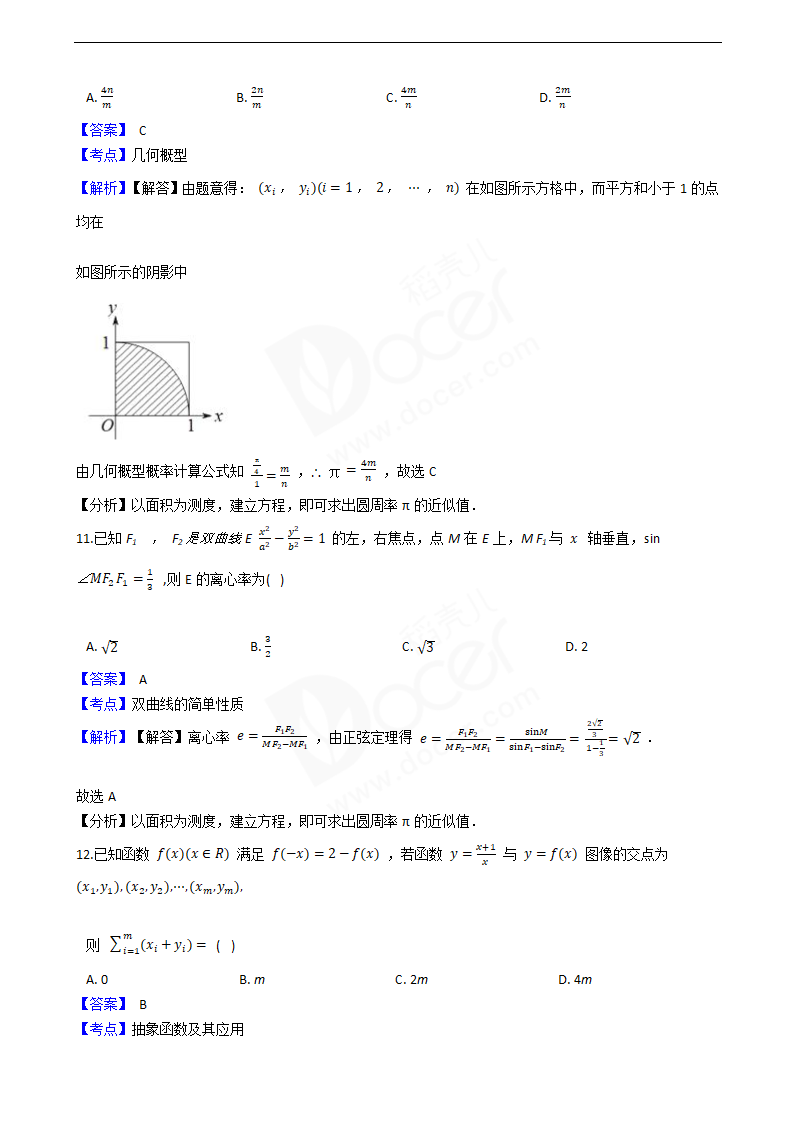 2016年高考理数真题试卷（全国甲卷）.docx第5页