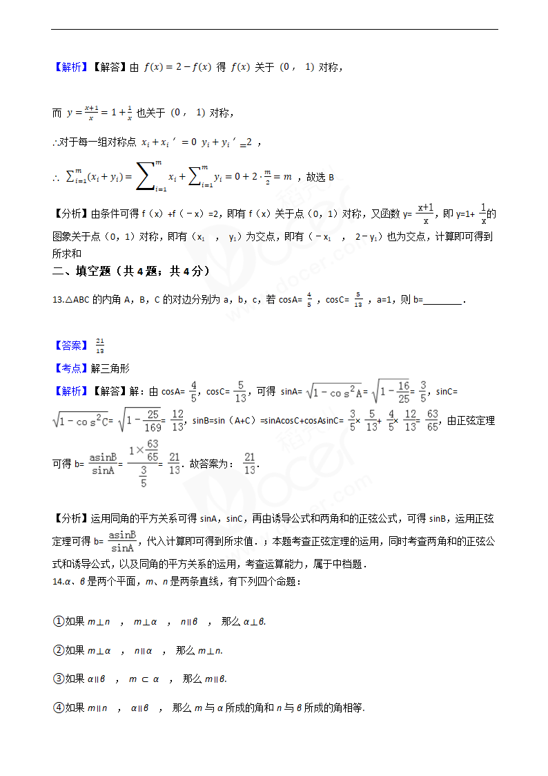 2016年高考理数真题试卷（全国甲卷）.docx第6页