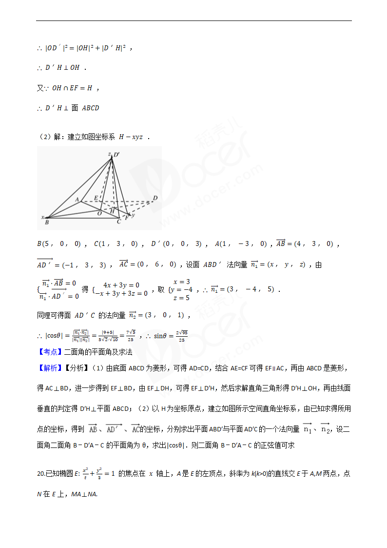 2016年高考理数真题试卷（全国甲卷）.docx第11页