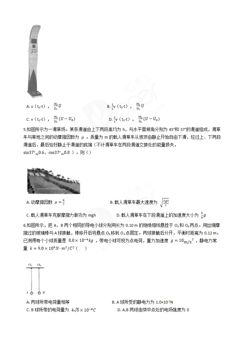 2016年高考理综真题试卷（物理部分）（浙江卷）.docx第2页