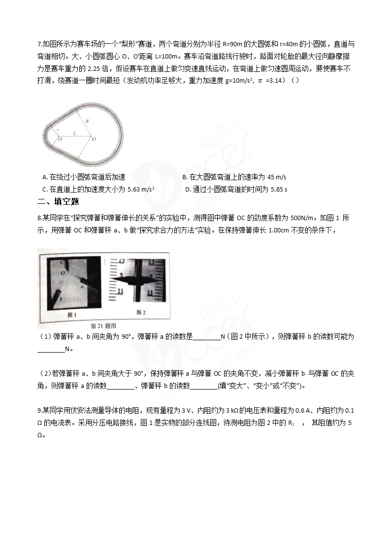 2016年高考理综真题试卷（物理部分）（浙江卷）.docx第3页