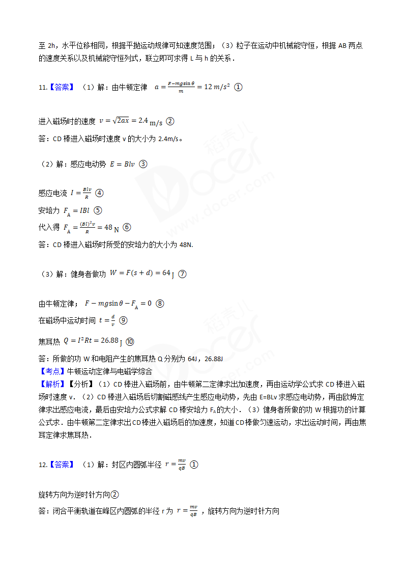 2016年高考理综真题试卷（物理部分）（浙江卷）.docx第11页