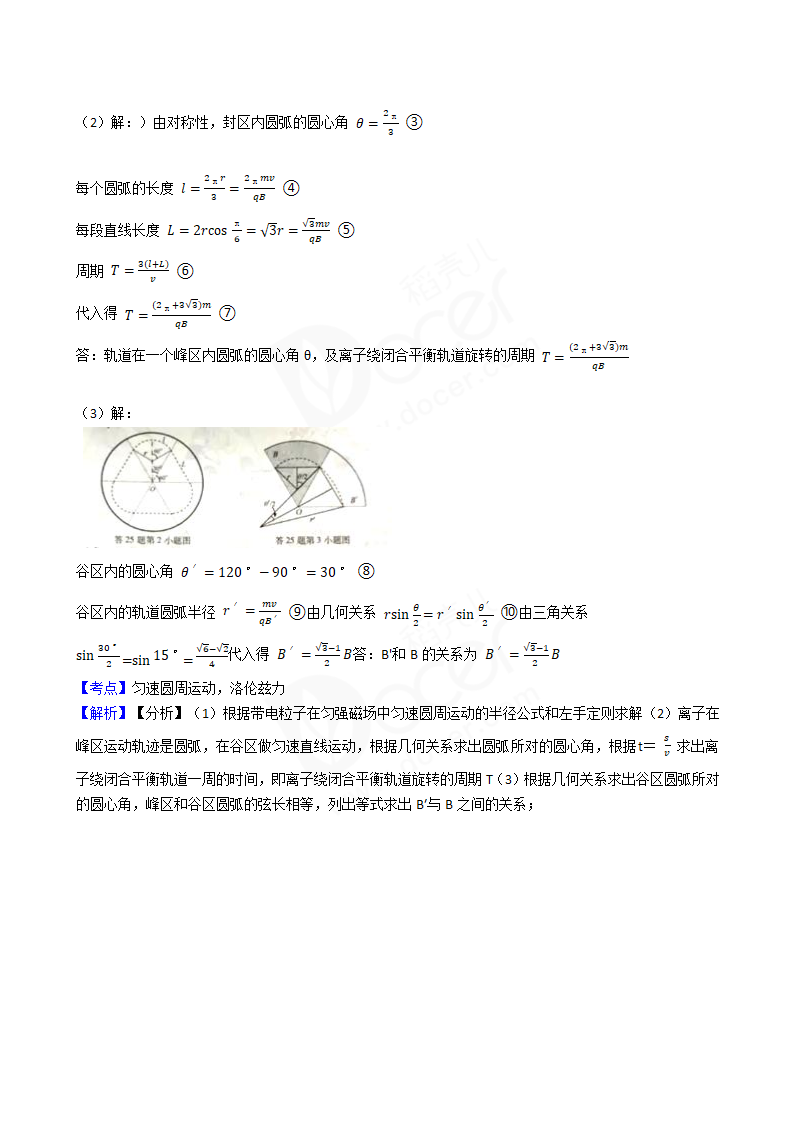 2016年高考理综真题试卷（物理部分）（浙江卷）.docx第12页