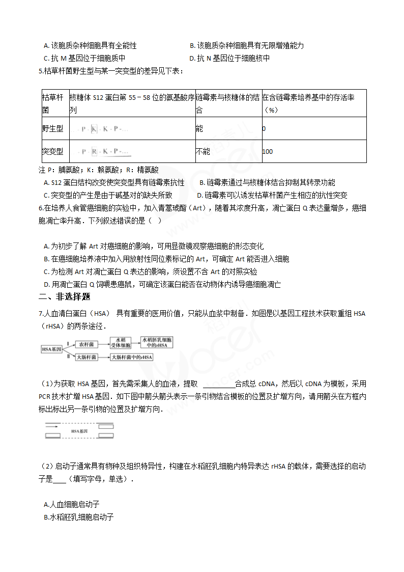 2016年高考理综真题试卷（生物部分）（天津卷）.docx第2页