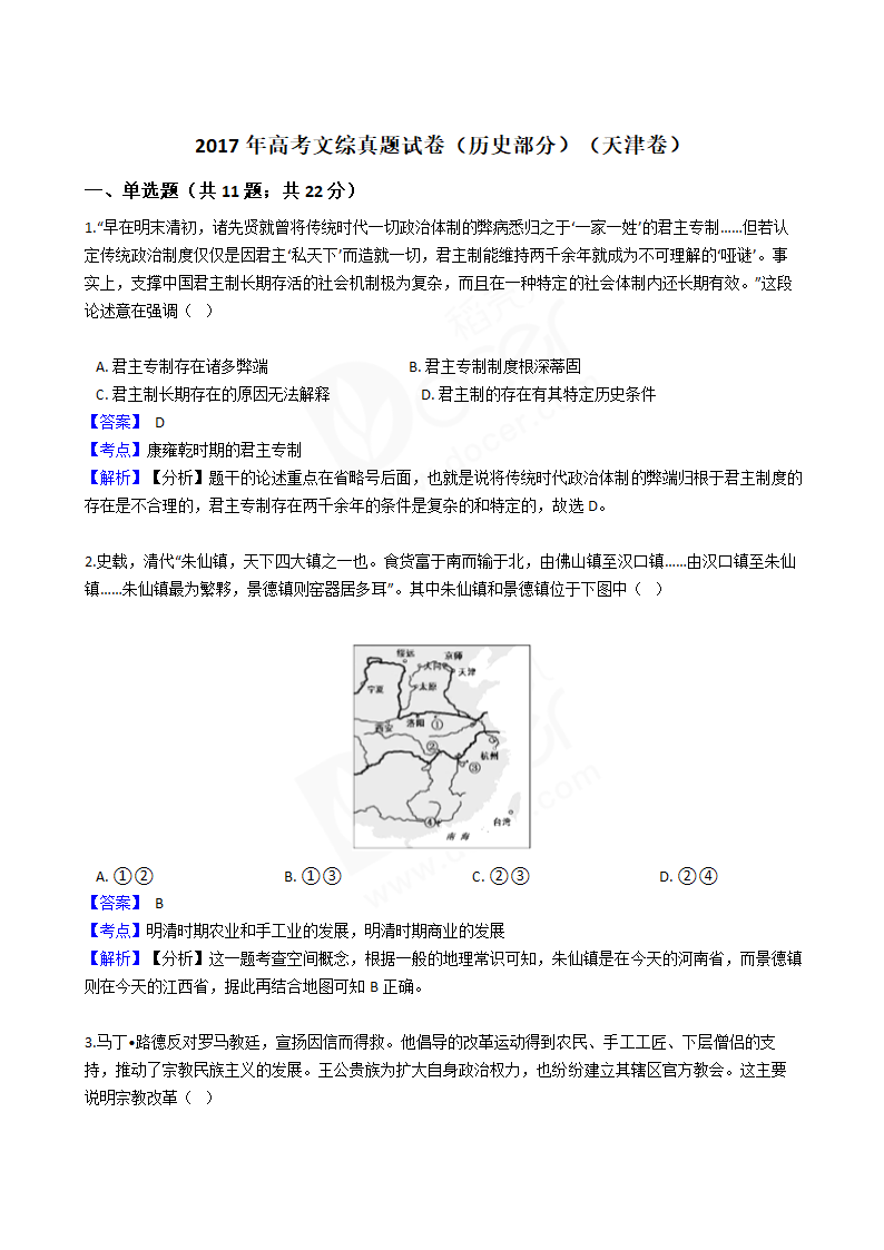 2017年高考文综真题试卷（历史部分）（天津卷）.docx第1页