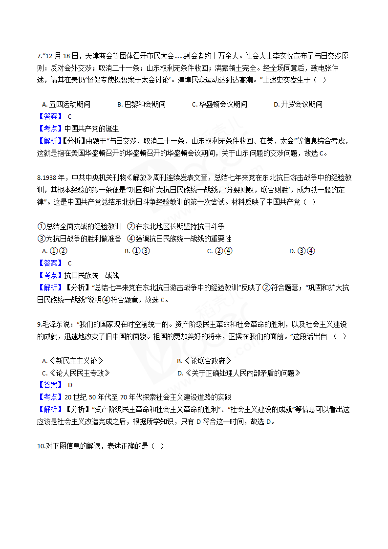 2017年高考文综真题试卷（历史部分）（天津卷）.docx第3页