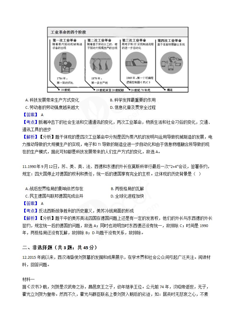 2017年高考文综真题试卷（历史部分）（天津卷）.docx第4页