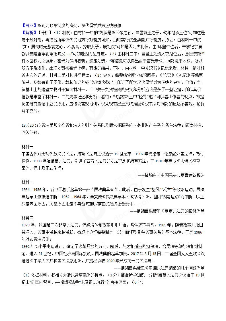 2017年高考文综真题试卷（历史部分）（天津卷）.docx第6页