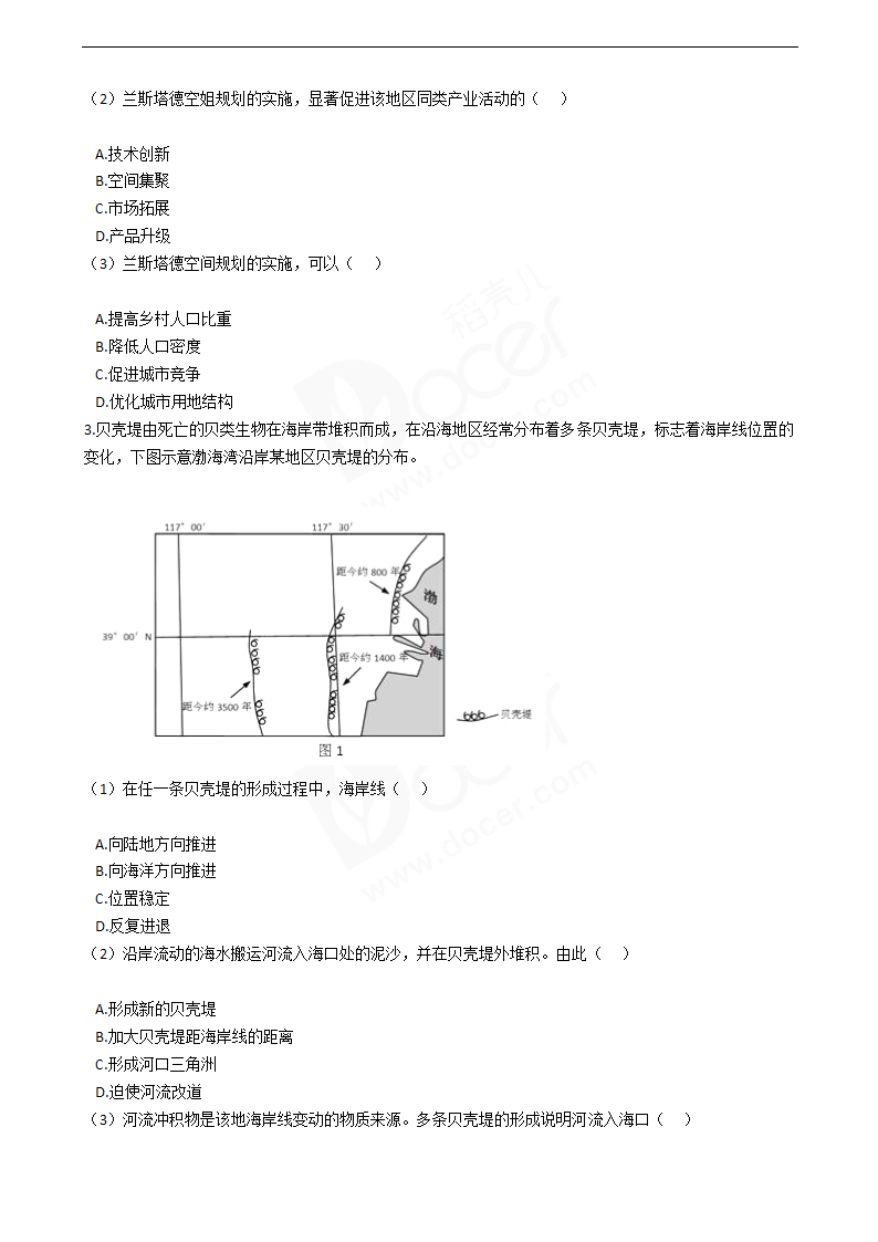 2016年高考文综真题试卷（地理部分）（全国乙卷）.docx第2页