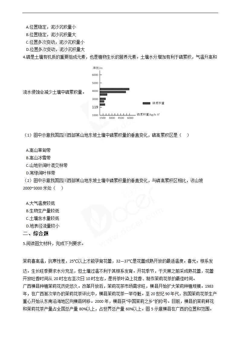 2016年高考文综真题试卷（地理部分）（全国乙卷）.docx第3页