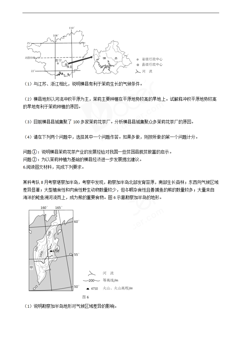 2016年高考文综真题试卷（地理部分）（全国乙卷）.docx第4页