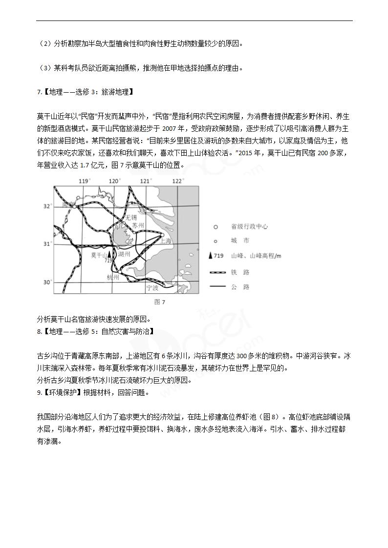 2016年高考文综真题试卷（地理部分）（全国乙卷）.docx第5页