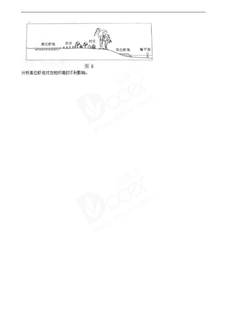 2016年高考文综真题试卷（地理部分）（全国乙卷）.docx第6页