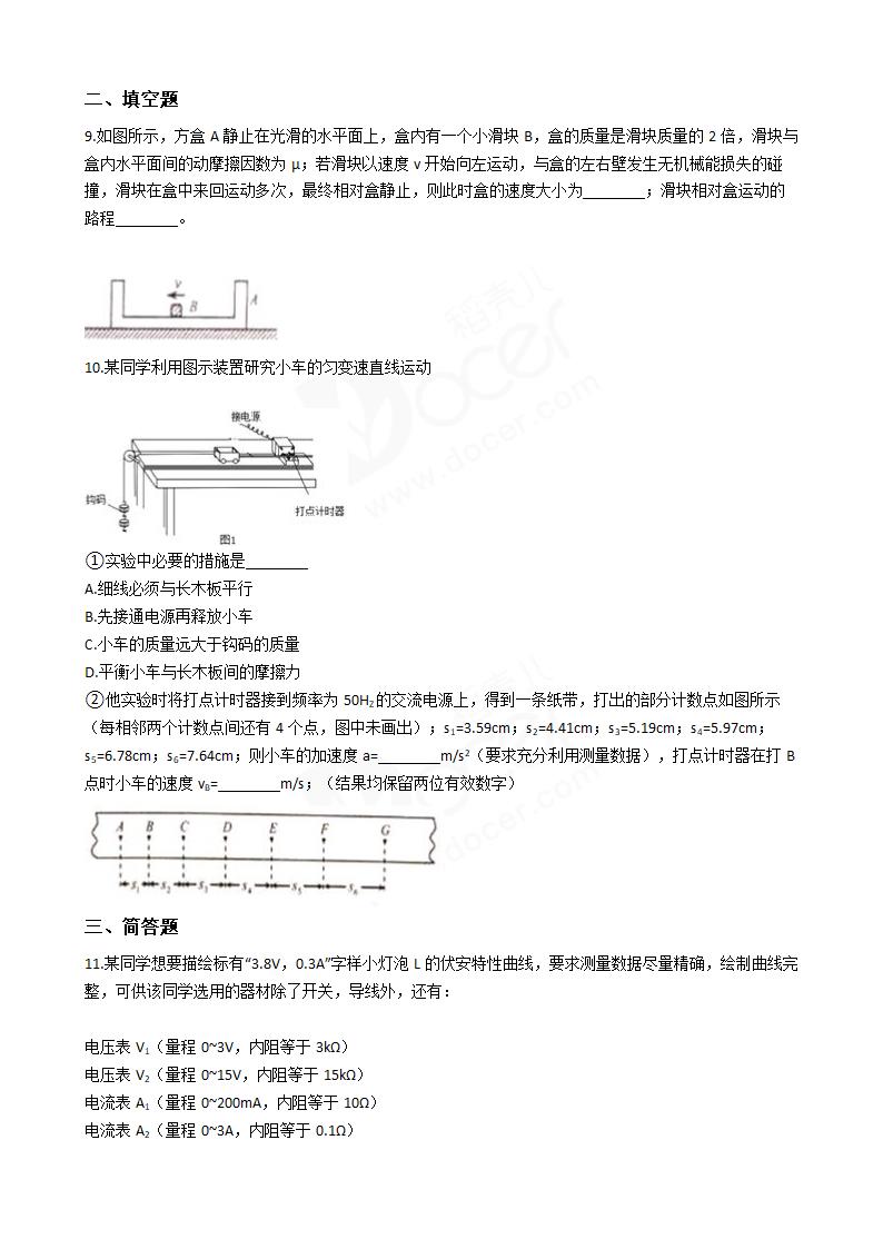 2016年高考理综真题试卷（物理部分）（天津卷）.docx第4页