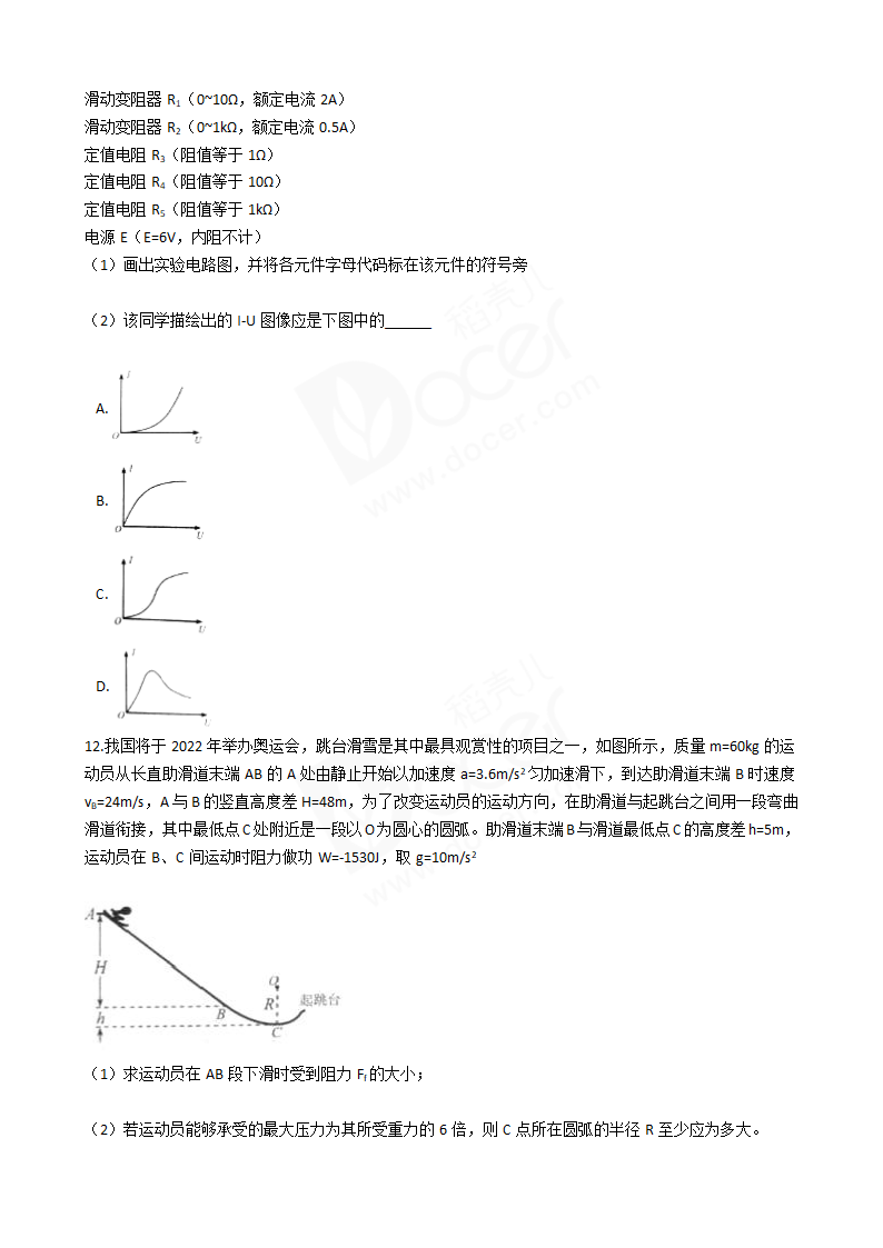 2016年高考理综真题试卷（物理部分）（天津卷）.docx第5页