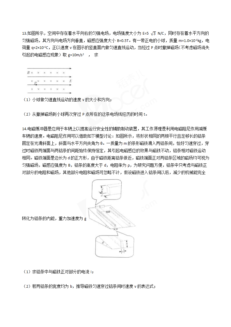 2016年高考理综真题试卷（物理部分）（天津卷）.docx第6页