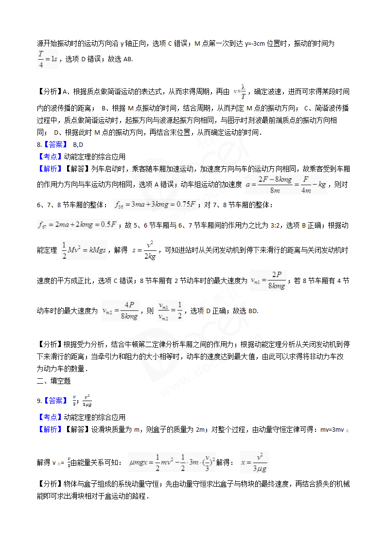 2016年高考理综真题试卷（物理部分）（天津卷）.docx第10页