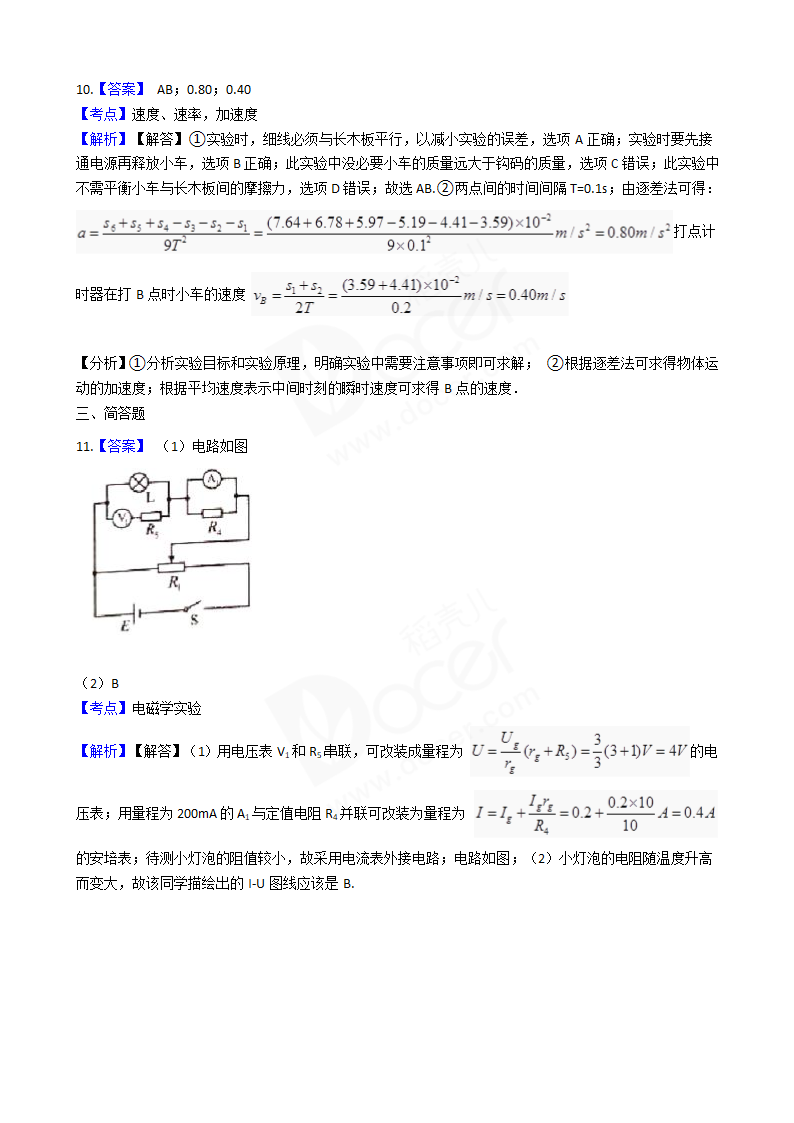 2016年高考理综真题试卷（物理部分）（天津卷）.docx第11页