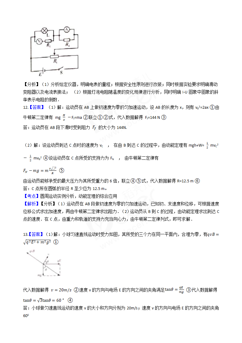 2016年高考理综真题试卷（物理部分）（天津卷）.docx第12页