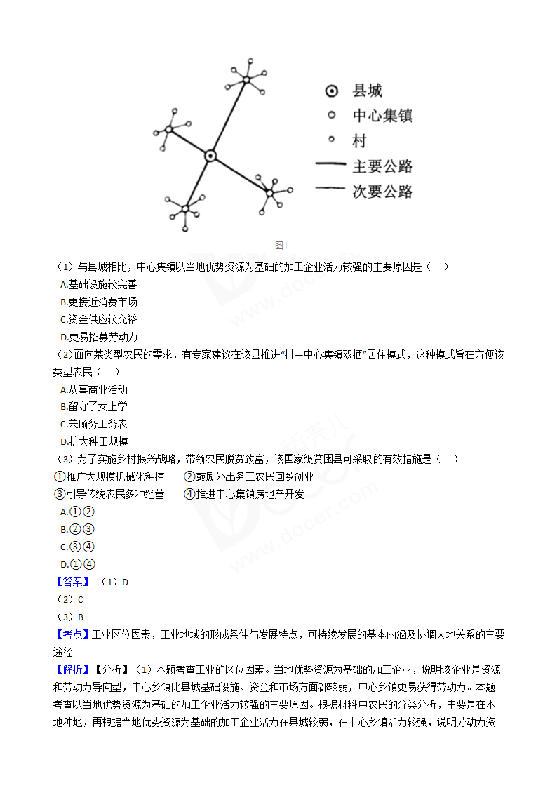 2018年高考文综地理真题试卷（全国Ⅲ卷）.docx第2页