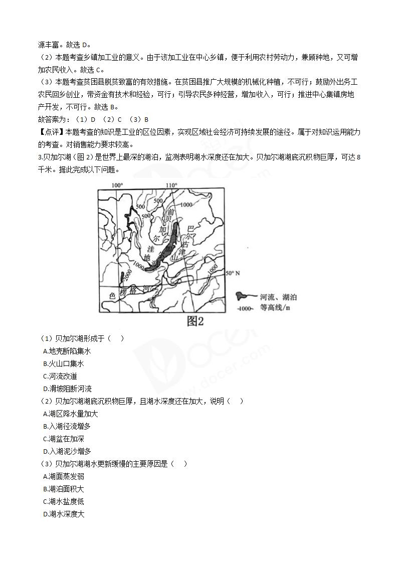 2018年高考文综地理真题试卷（全国Ⅲ卷）.docx第3页