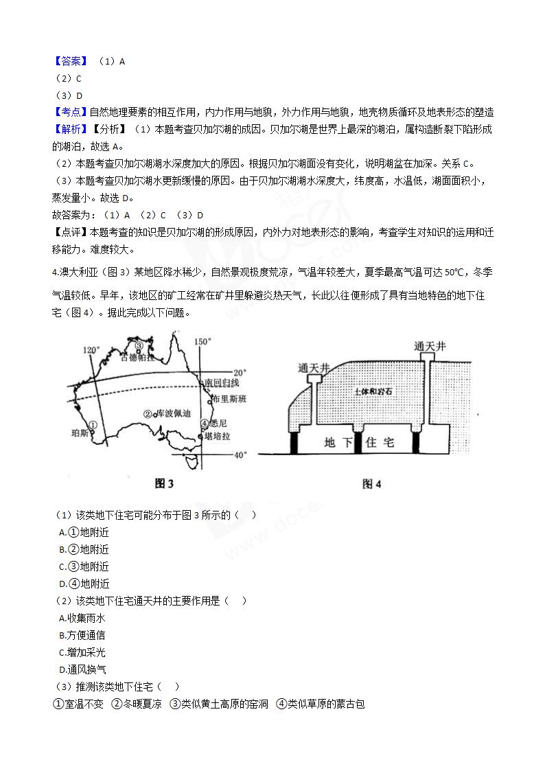 2018年高考文综地理真题试卷（全国Ⅲ卷）.docx第4页