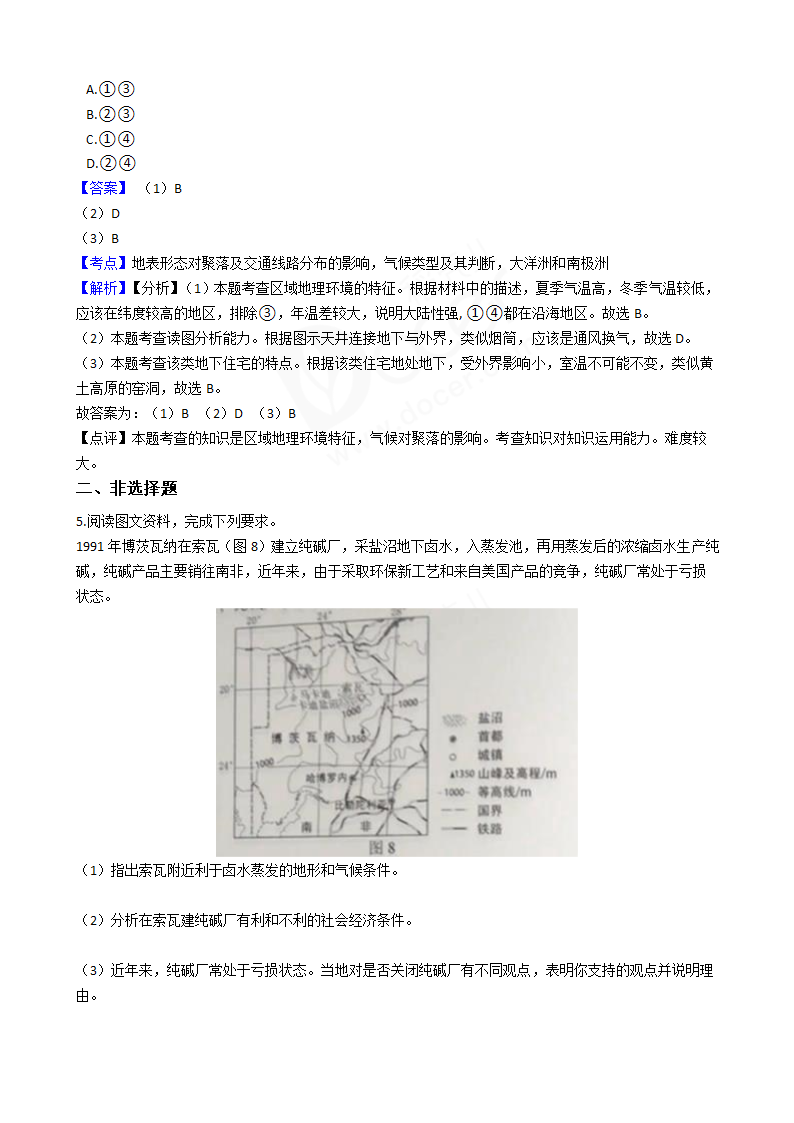 2018年高考文综地理真题试卷（全国Ⅲ卷）.docx第5页