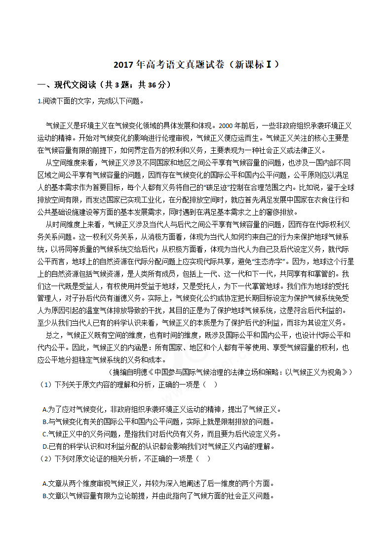 2017年高考语文真题试卷（新课标Ⅰ）.docx第1页