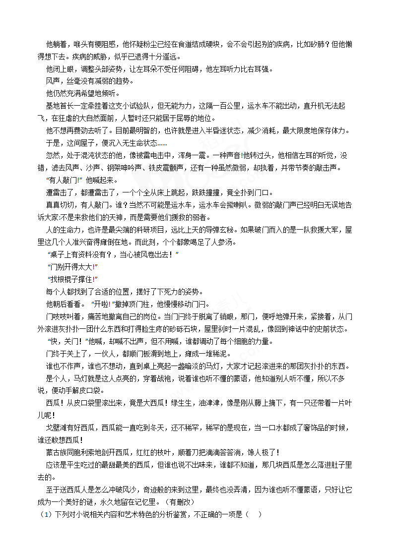 2017年高考语文真题试卷（新课标Ⅰ）.docx第3页