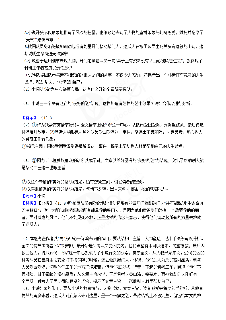 2017年高考语文真题试卷（新课标Ⅰ）.docx第4页