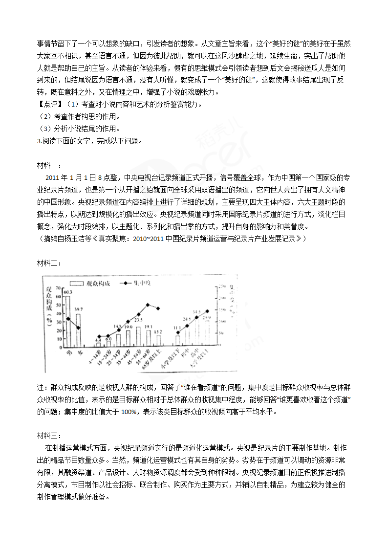 2017年高考语文真题试卷（新课标Ⅰ）.docx第5页