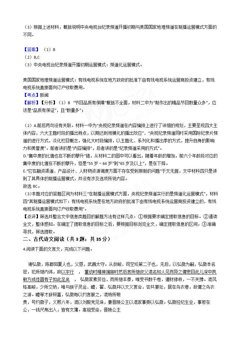 2017年高考语文真题试卷（新课标Ⅰ）.docx第7页