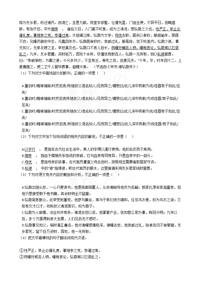 2017年高考语文真题试卷（新课标Ⅰ）.docx第8页