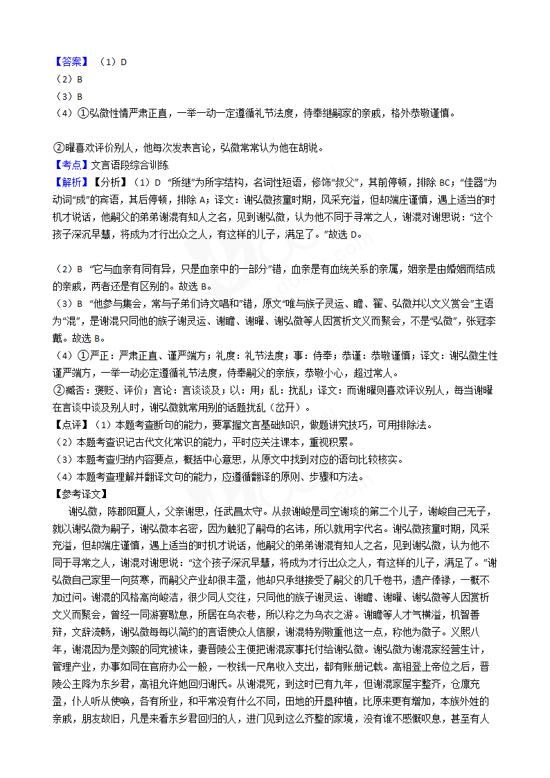 2017年高考语文真题试卷（新课标Ⅰ）.docx第9页