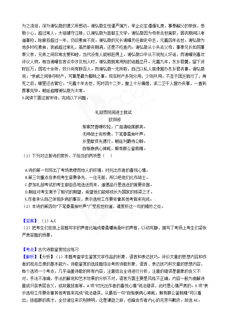 2017年高考语文真题试卷（新课标Ⅰ）.docx第10页