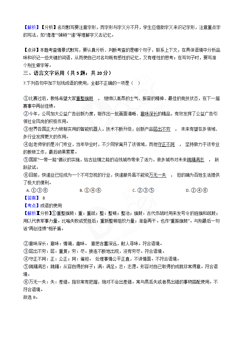 2017年高考语文真题试卷（新课标Ⅰ）.docx第12页