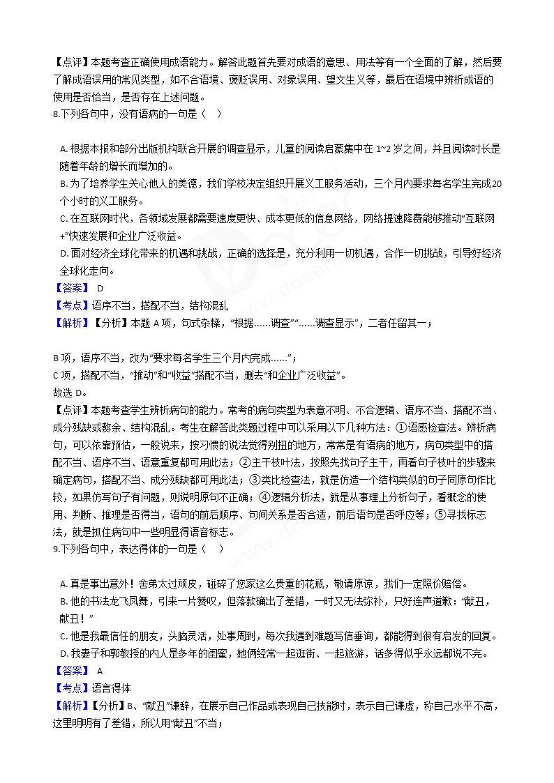 2017年高考语文真题试卷（新课标Ⅰ）.docx第13页