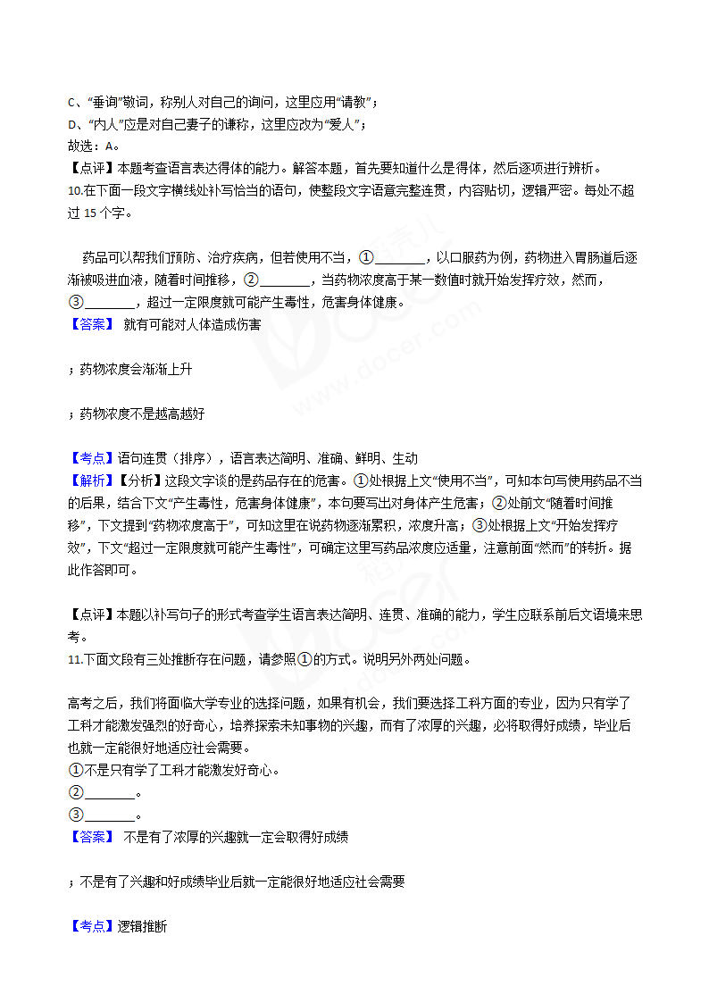 2017年高考语文真题试卷（新课标Ⅰ）.docx第14页