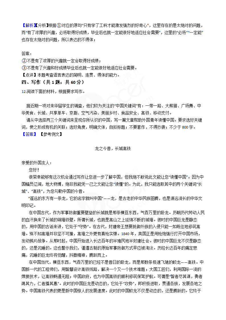 2017年高考语文真题试卷（新课标Ⅰ）.docx第15页