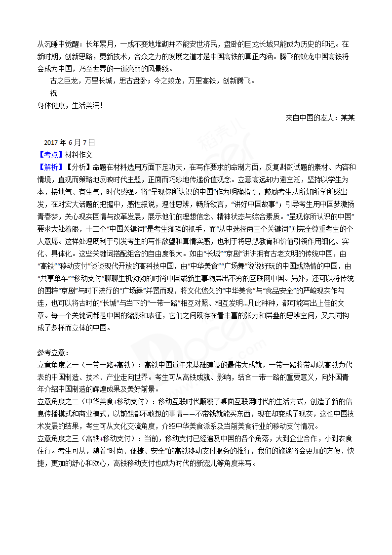 2017年高考语文真题试卷（新课标Ⅰ）.docx第16页