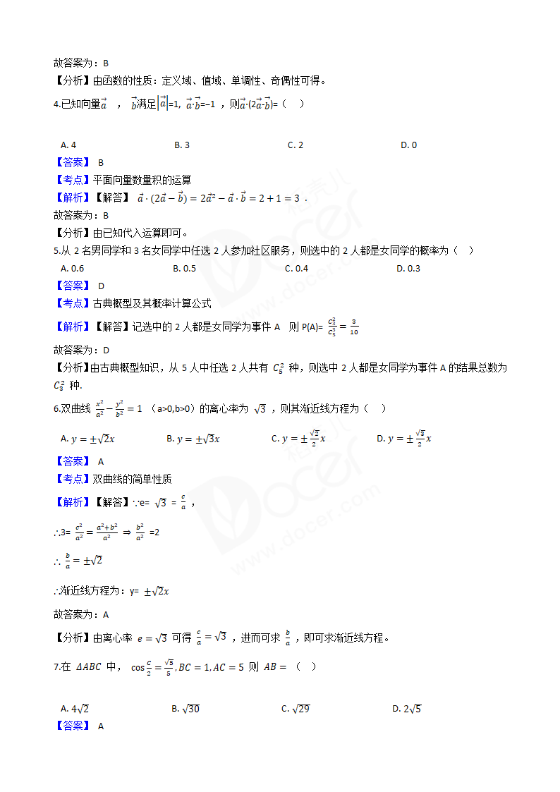 2018年高考文数真题试卷（全国Ⅱ卷）.docx第2页