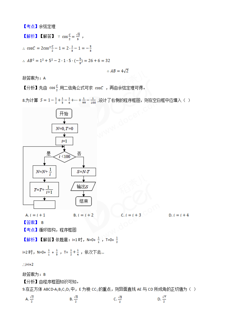 2018年高考文数真题试卷（全国Ⅱ卷）.docx第3页