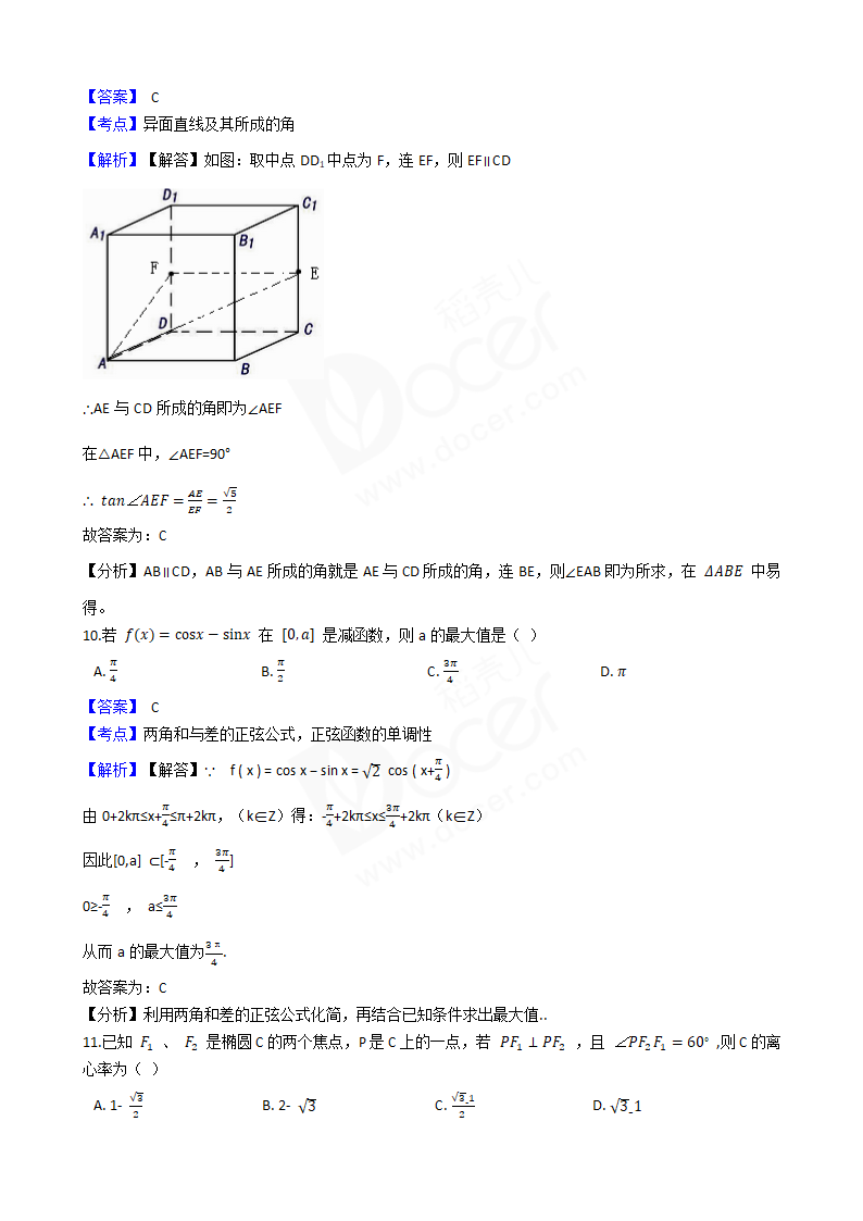 2018年高考文数真题试卷（全国Ⅱ卷）.docx第4页