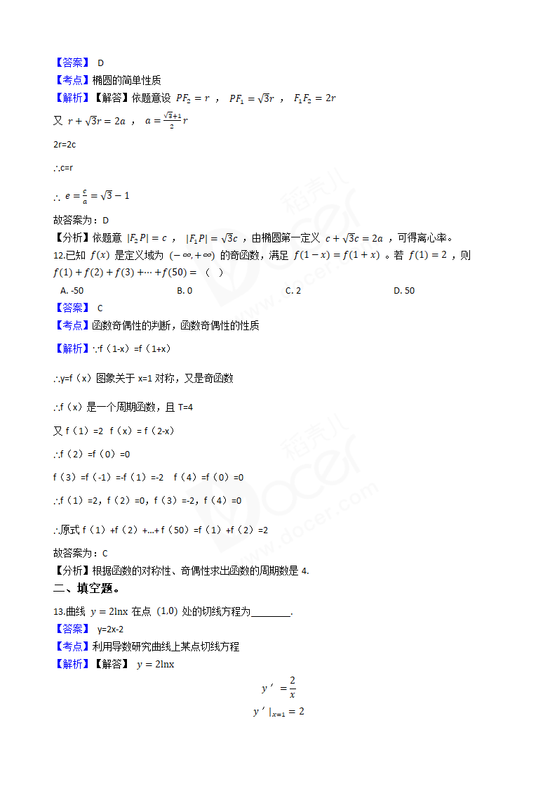 2018年高考文数真题试卷（全国Ⅱ卷）.docx第5页