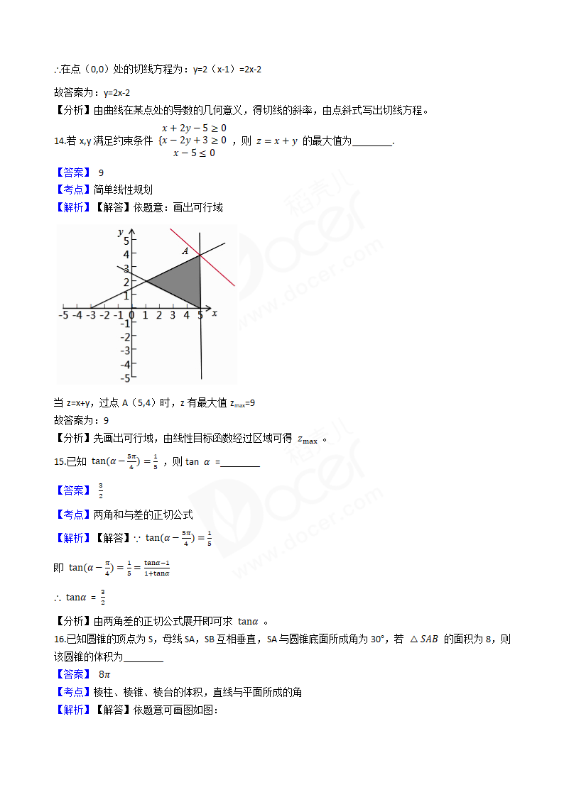 2018年高考文数真题试卷（全国Ⅱ卷）.docx第6页