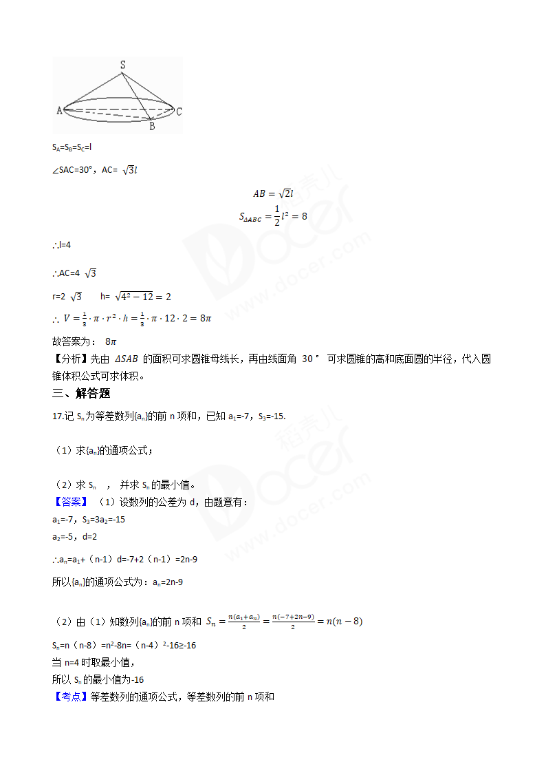 2018年高考文数真题试卷（全国Ⅱ卷）.docx第7页