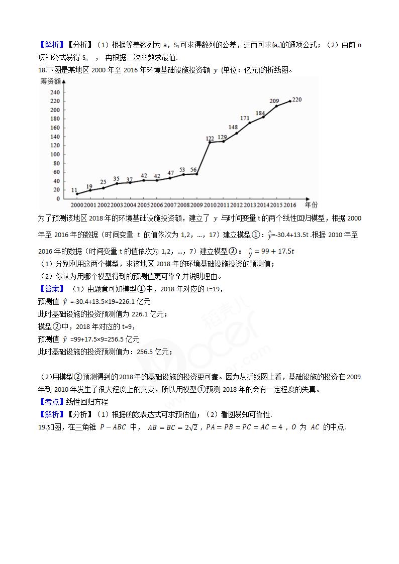 2018年高考文数真题试卷（全国Ⅱ卷）.docx第8页