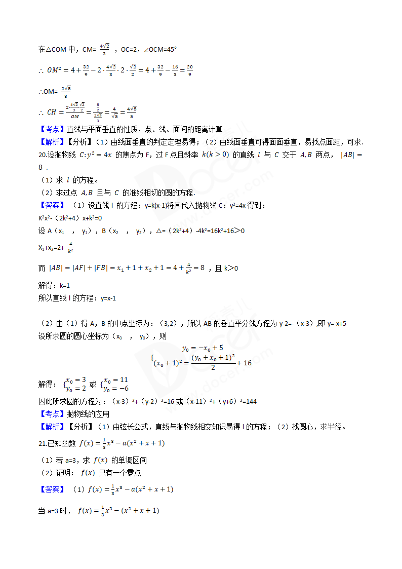 2018年高考文数真题试卷（全国Ⅱ卷）.docx第10页