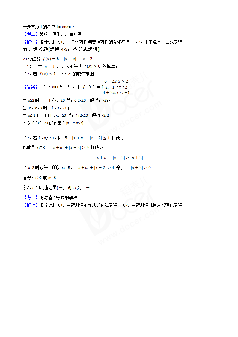 2018年高考文数真题试卷（全国Ⅱ卷）.docx第12页