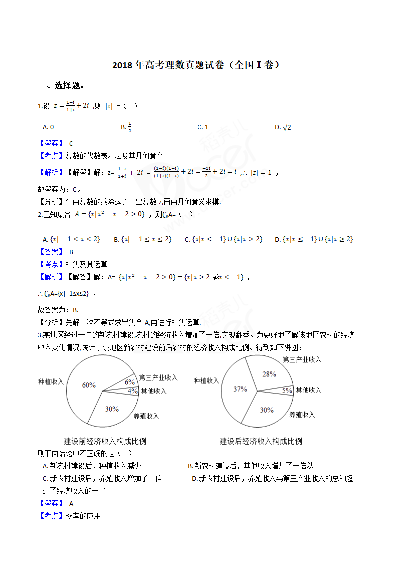 2018年高考理数真题试卷（全国Ⅰ卷）.docx第1页